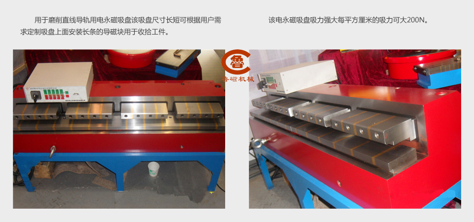 导轨电永磁吸盘 导轨电永磁吸盘