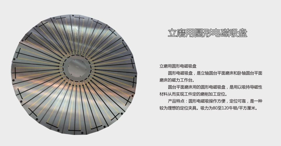 立磨用圆形电磁吸盘