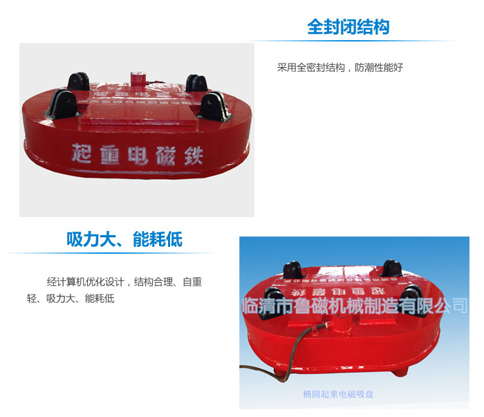 椭圆起重电磁铁