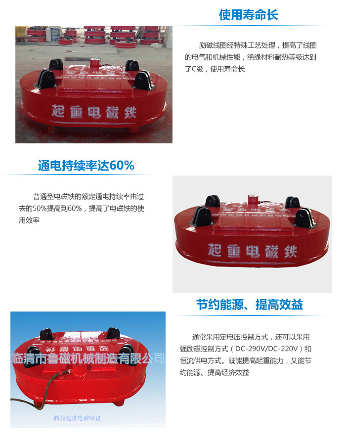 椭圆起重电磁铁