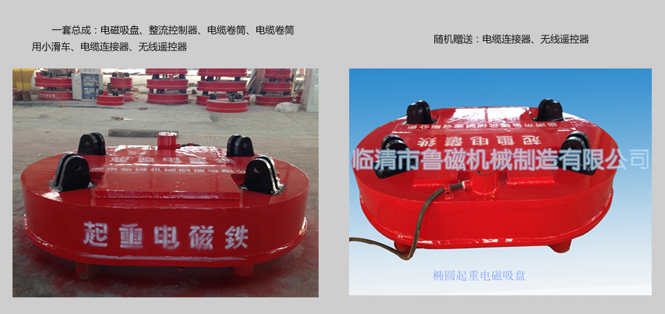 椭圆起重电磁吸盘