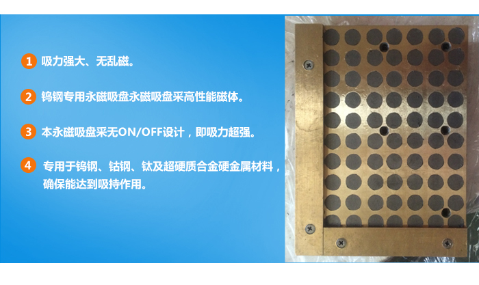 鎢鋼專用永磁吸盤