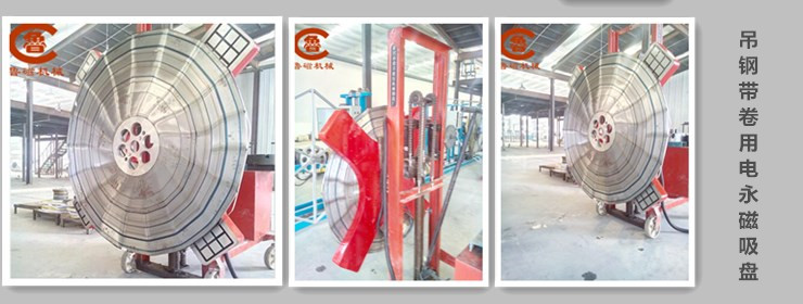 吊钢带卷用电永磁吸盘