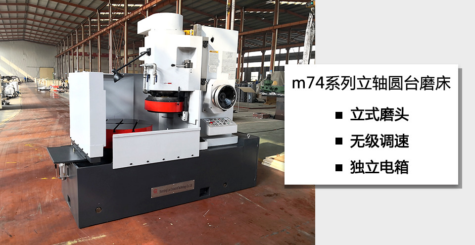 m7440立轴圆台磨床