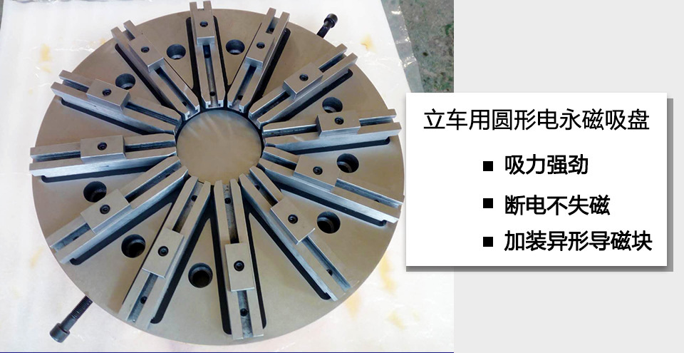 立车用圆形电永磁吸盘