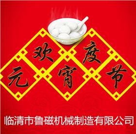 鲁磁机械