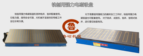 电磁吸盘 电磁吸盘