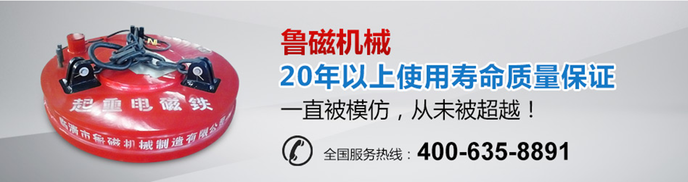 遥控器起重电磁铁|起重电磁铁吸盘——鲁磁科技 遥控器起重电磁铁|起重电磁铁吸盘——鲁磁科技