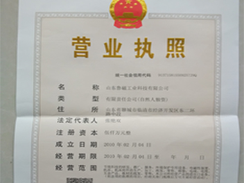 临清鲁磁科技制造有限公司正式更名为山东鲁磁工业科技有限公司 临清鲁磁科技制造有限公司正式更名为山东鲁磁工业科技有限公司