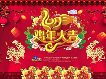 山东鲁磁陪您一起细数除夕的风俗