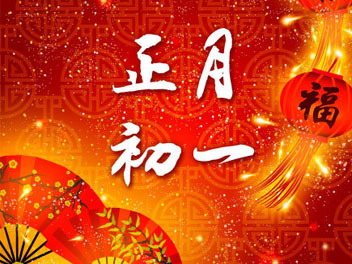 山东鲁磁全体员工给大家拜年啦
