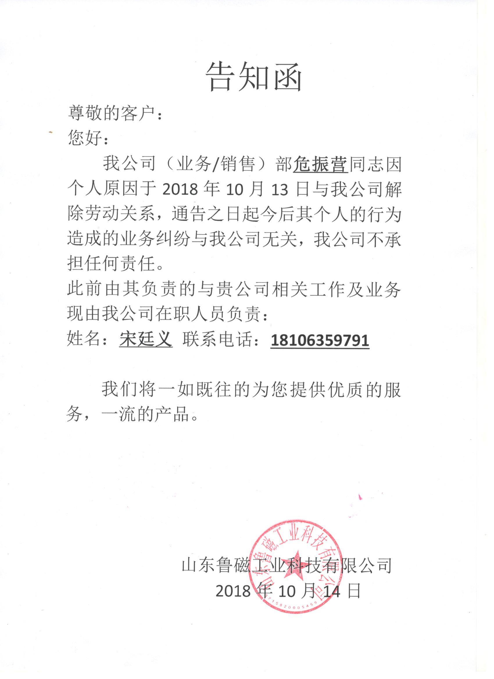 鲁磁科技告知函
