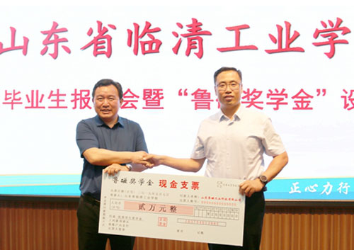 陈总感恩母校设立“鲁磁奖学金” 陈总感恩母校设立“鲁磁奖学金”