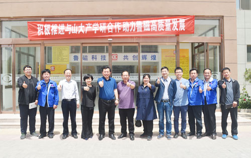 山东鲁磁与山大校企合作共谱华章 山东鲁磁与山大校企合作共谱华章