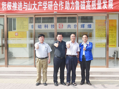 山东大学物理学院专家代教授莅临山东鲁磁洽谈合作事项 山东大学物理学院专家代教授莅临山东鲁磁洽谈合作事项