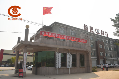 鲁磁科技喜迎中国70华诞 鲁磁科技喜迎中国70华诞