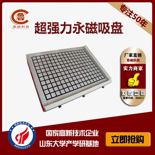 【技术】鲁磁科技永磁吸盘磁化过程 【技术】鲁磁科技永磁吸盘磁化过程