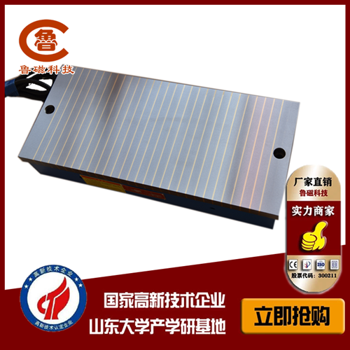【鲁磁动态】鲁磁电磁吸盘生产厂家 高质服务 【鲁磁动态】鲁磁电磁吸盘生产厂家 高质服务
