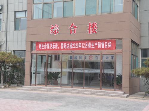 同心同德 鲁磁人全力冲刺创辉煌！