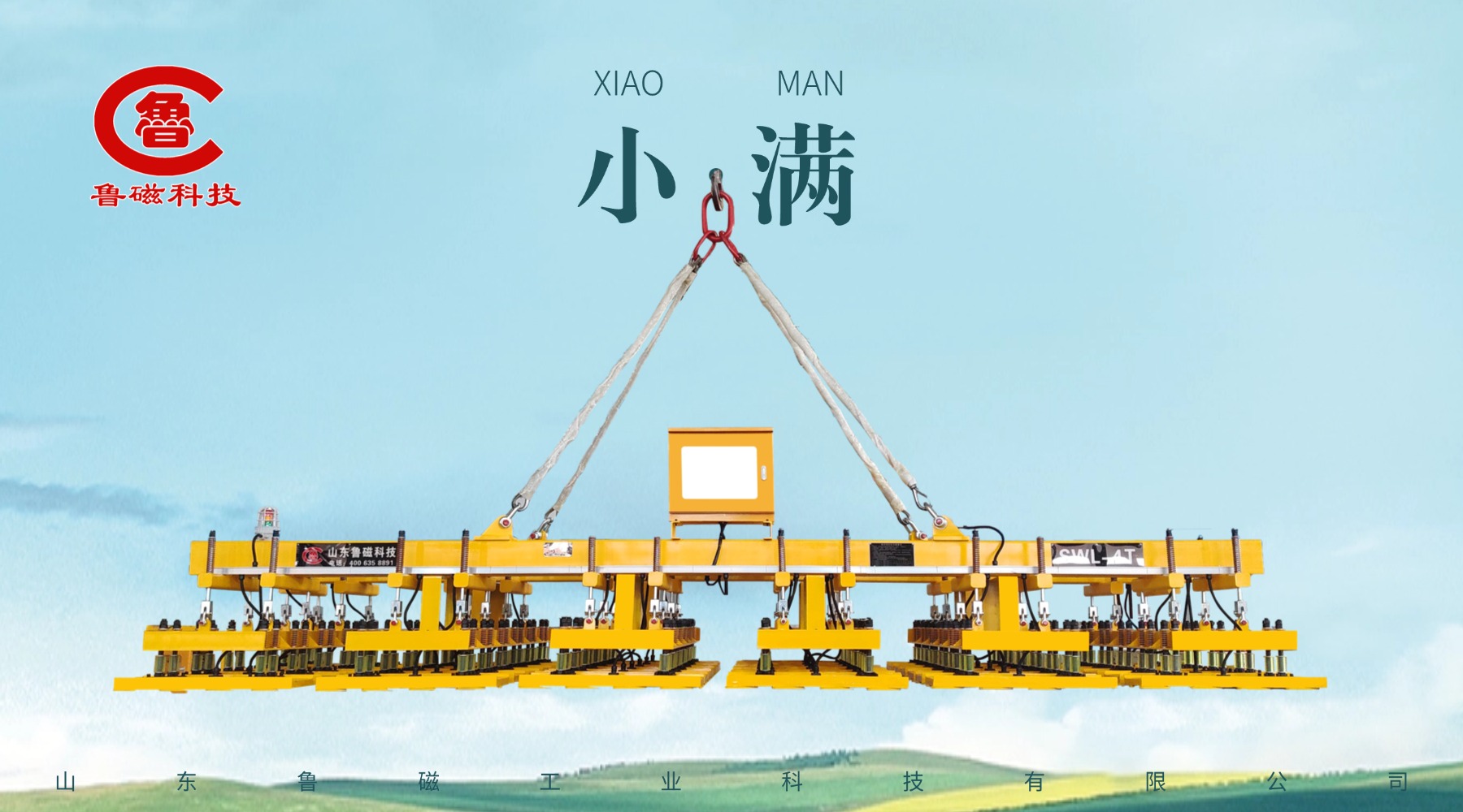 小满遇上鲁磁：小得盈满，大有所为